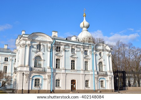 Smolny Monastery at sunny day in St.Petersburg, Russia.