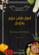 طراحی منوی رستوران; اصول طراحی Menu