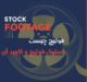 فوتیج چیست ؛ استوک فوتیج و کاربرد آن